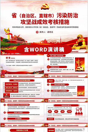 ʡ��Ⱦ���ι���ս��Ч���˴�ʩppt