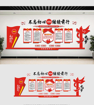 永远跟党走党建形象墙 永远跟党走党建形象墙