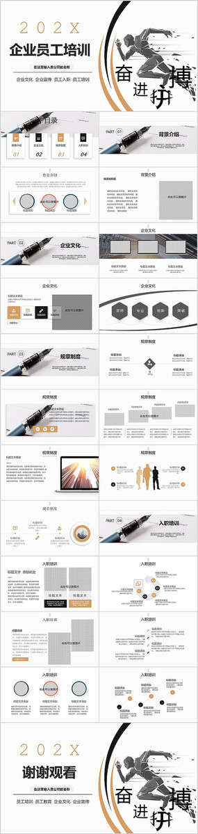 2020��ҵԱ����ѵPPTģ��