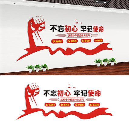 不忘初心党建文化标语文化墙设计 不忘初心党建文化标语文化墙设计