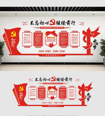 党建高档大气党建文化墙 党建高档大气党建文化墙