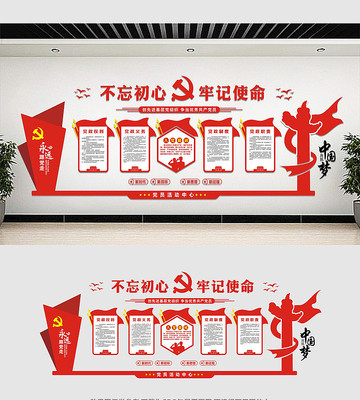 党员会议室党建文化墙设计 党员会议室党建文化墙设计