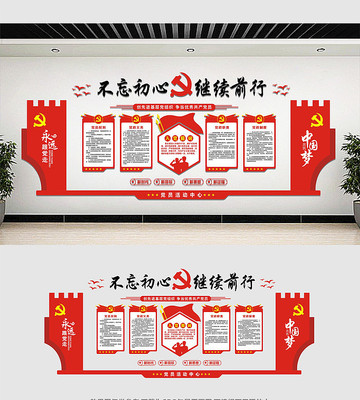 党员会议室党建文化墙设计 党员会议室党建文化墙设计