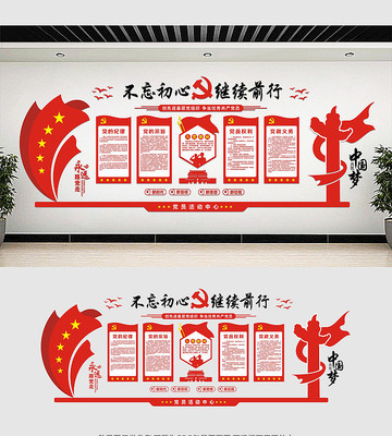 党员活动室党建文化墙 党员活动室党建文化墙