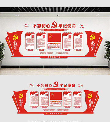 党员活动室党建文化墙展板 党员活动室党建文化墙展板