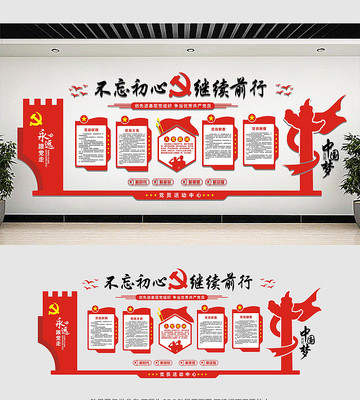 党员活动室文化墙 党员活动室文化墙