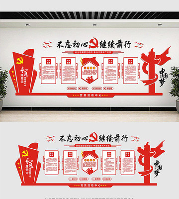 党员活动中心党建文化墙 党员活动中心党建文化墙