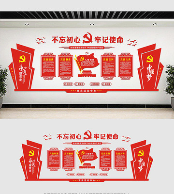 党员活动中心党建文化墙 党员活动中心党建文化墙