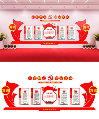 大气入党誓词党建文化墙设计 大气入党誓词党建文化墙设计