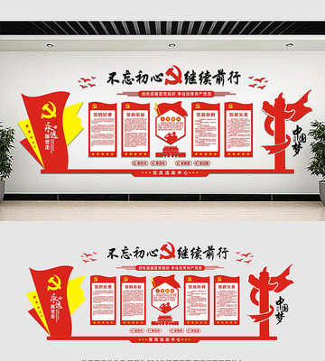 中国风党建文化墙设计 中国风党建文化墙设计