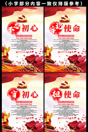 不忘初心牢记使命标语展板 不忘初心牢记使命标语展板
