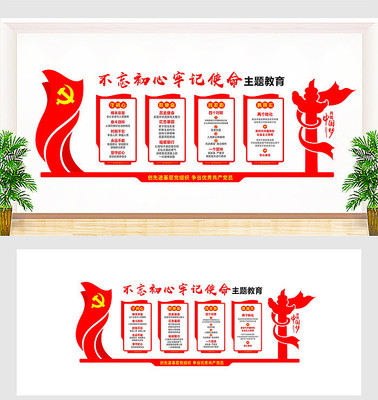 不忘初心牢记使命主题教育文化墙 不忘初心牢记使命主题教育文化墙
