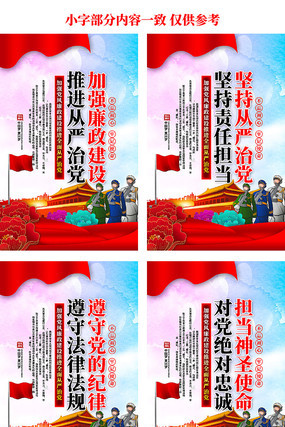 党风廉政反腐倡廉标语展板 党风廉政反腐倡廉标语展板