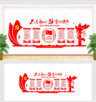 党员活动室党建文化墙 党员活动室党建文化墙