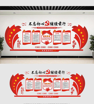 党员活动室党建文化墙展板 党员活动室党建文化墙展板