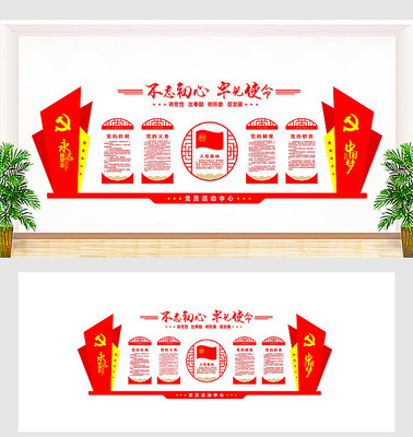 党员活动室党建文化墙展板 党员活动室党建文化墙展板