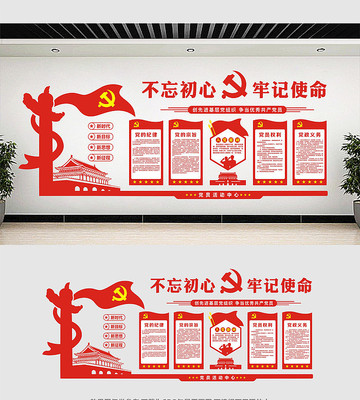 党员活动中心党建文化墙 党员活动中心党建文化墙