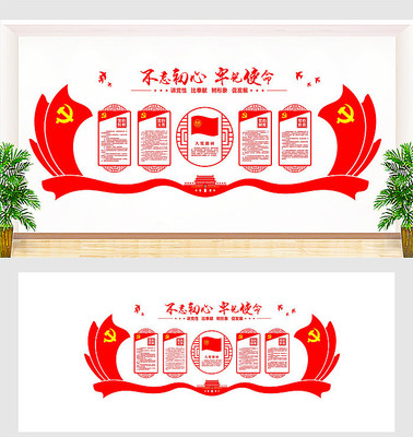 党员活动中心党建文化墙 党员活动中心党建文化墙