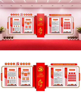 大气党员活动室文化墙设计 大气党员活动室文化墙设计