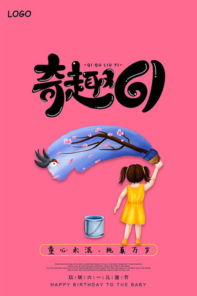 粉色创意61儿童节宣传海报 粉色创意61儿童节宣传海报