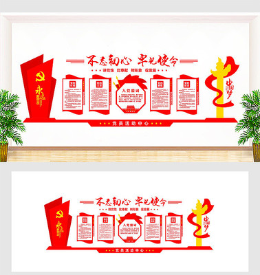 红色党建文化墙党员活动室布置 红色党建文化墙党员活动室布置