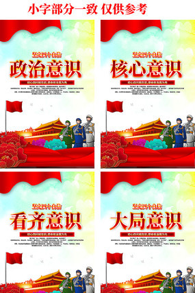树立四个意识党建宣传展板 树立四个意识党建宣传展板