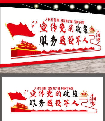 退伍军人文化墙设计 退伍军人文化墙设计