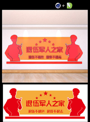 退伍军人之家文化墙 退伍军人之家文化墙