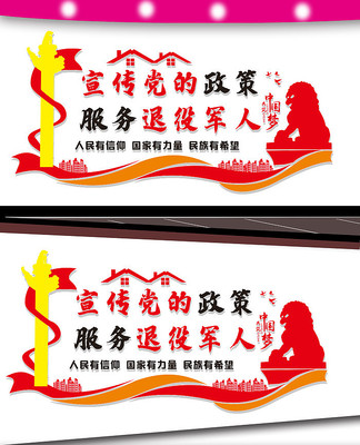 退伍军人之家文化墙 退伍军人之家文化墙