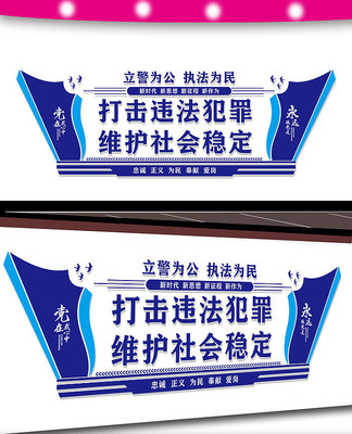 蓝色警察文化墙设计 CDR