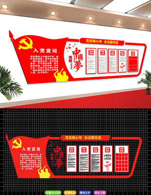 入党誓词文化墙 入党誓词文化墙