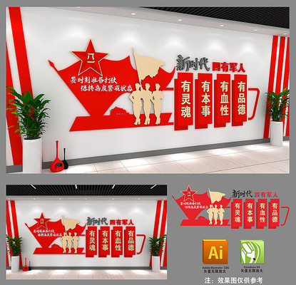 四有军人文化墙 四有军人文化墙