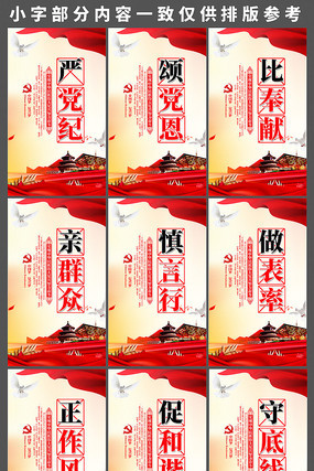 严党纪颂党党建标语挂图 严党纪颂党党建标语挂图