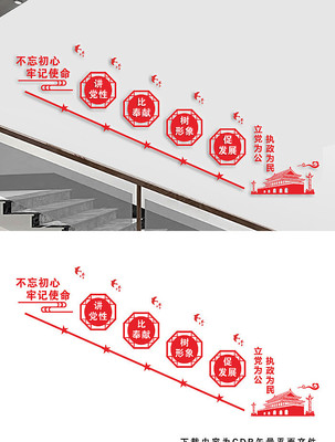 不忘初心牢记使命楼梯党建标语文化墙 不忘初心牢记使命楼梯党建标语文化墙