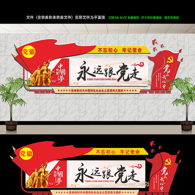 不忘初心宣传文化墙 不忘初心宣传文化墙