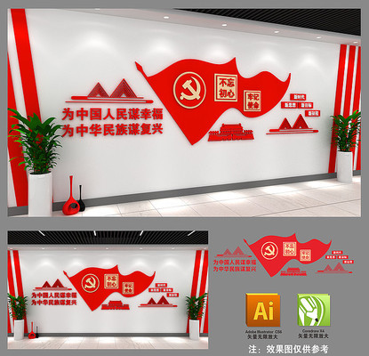 党的初心和使命文化墙 党的初心和使命文化墙