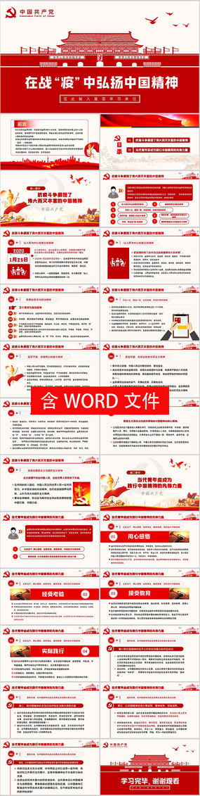 ͬһ��ս�߿�ս���к����й����񵳿�ppt