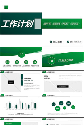 部门个人工作总结及工作计划PPT 部门个人工作总结及工作计划PPT