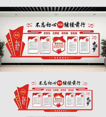 党建高档大气党建文化墙 党建高档大气党建文化墙