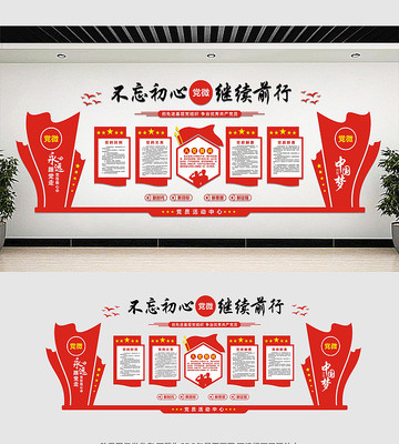 党员活动室党建文化墙展板 党员活动室党建文化墙展板