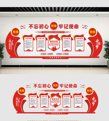 党员活动室党建文化墙 党员活动室党建文化墙