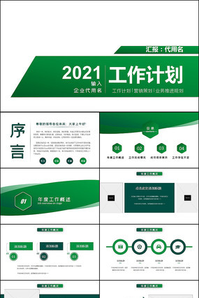 公司企业年中工作总结汇报PPT pptx