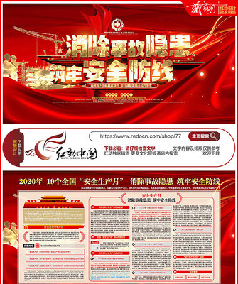 2020年安全生产月主题活动展板设计 2020年安全生产月主题活动展板设计