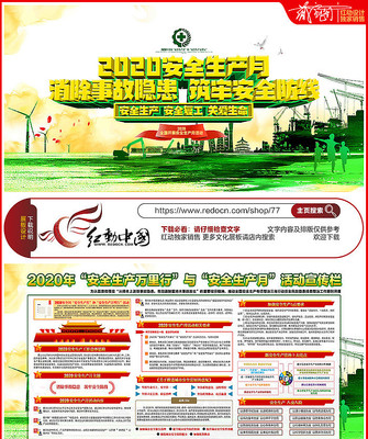 水彩2020年安全生产月展板设计 水彩2020年安全生产月展板设计