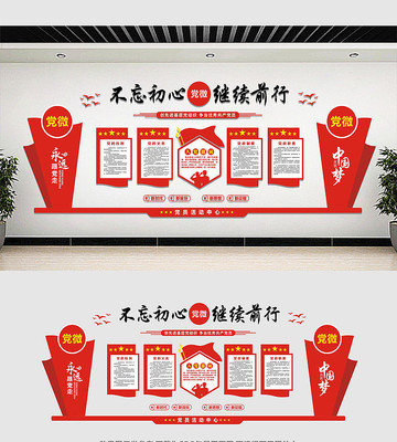 党员活动室党建文化墙展板 党员活动室党建文化墙展板