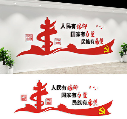 党员活动室精神文化建设标语 党员活动室精神文化建设标语