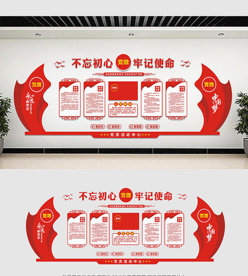 党员活动室文化墙 党员活动室文化墙