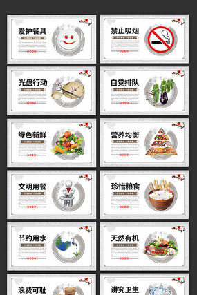 食堂文化展板设计 食堂文化展板设计