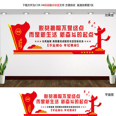 脱贫标语文化墙 脱贫标语文化墙