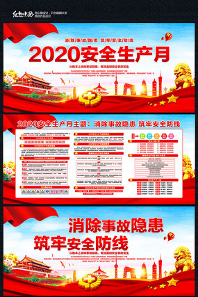 消防事故隐患筑牢安全防线安全生产月展板 消防事故隐患筑牢安全防线安全生产月展板